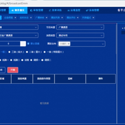 應(yīng)急廣播管理平臺 RTS-3100